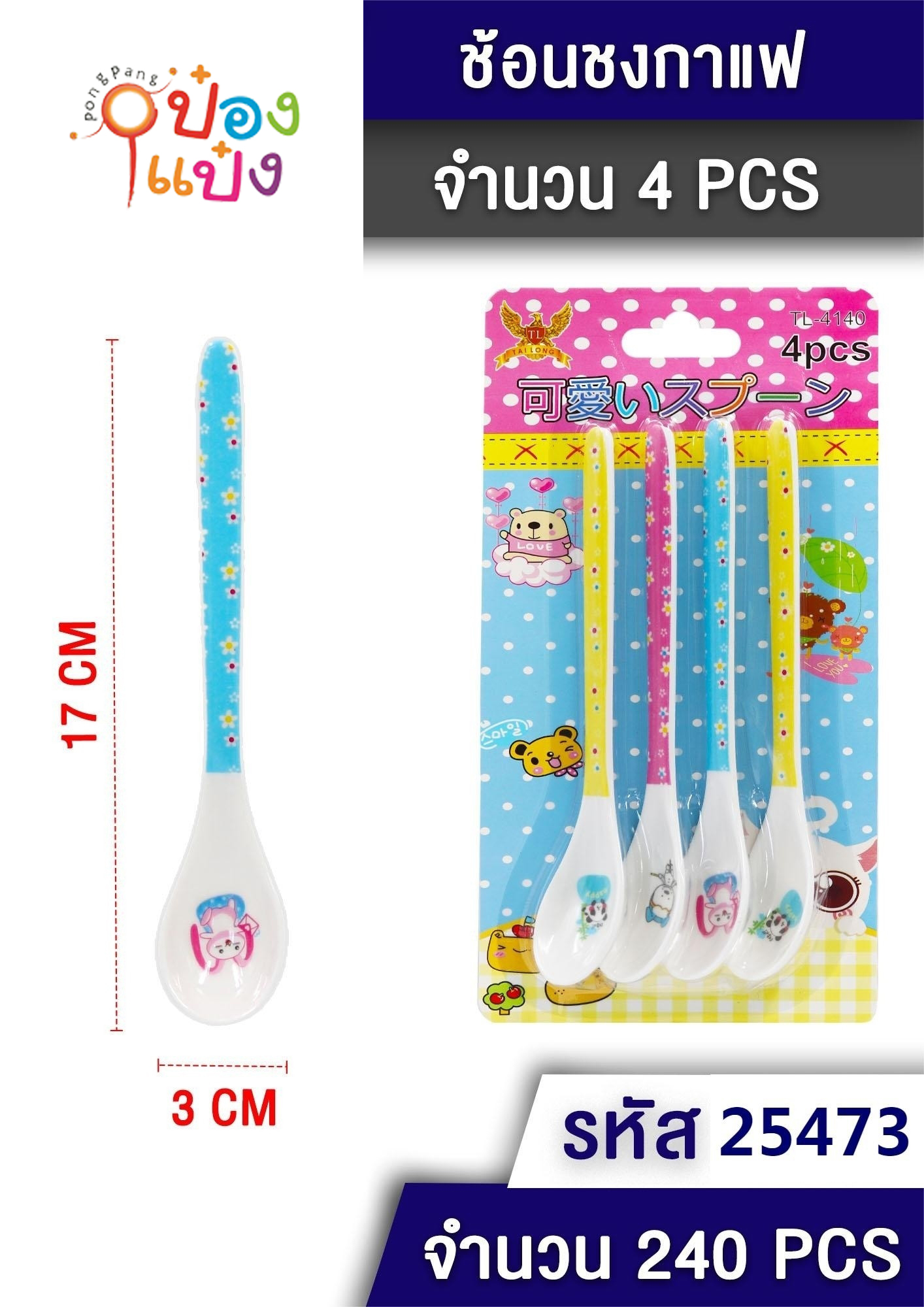 ช้อนเมลามีน ช้อนป้อนข้าวเด็ก 1x4 18CM คละสี  T4140 W10055 T25474