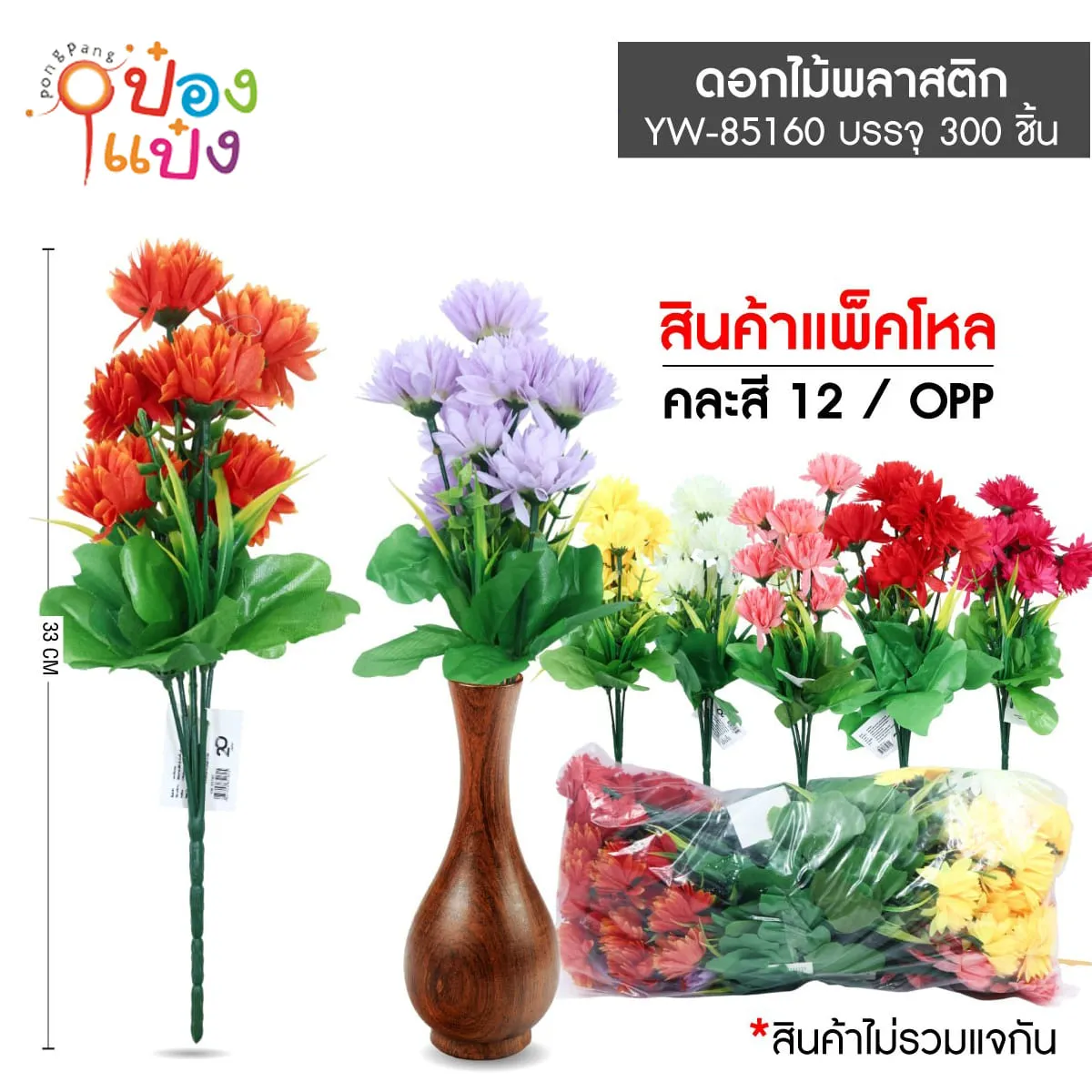 ดอกเบญจมาศ ดอกไม้ปลอม ดอกไม้ประดิษฐ์ คละแบบ  #1*300