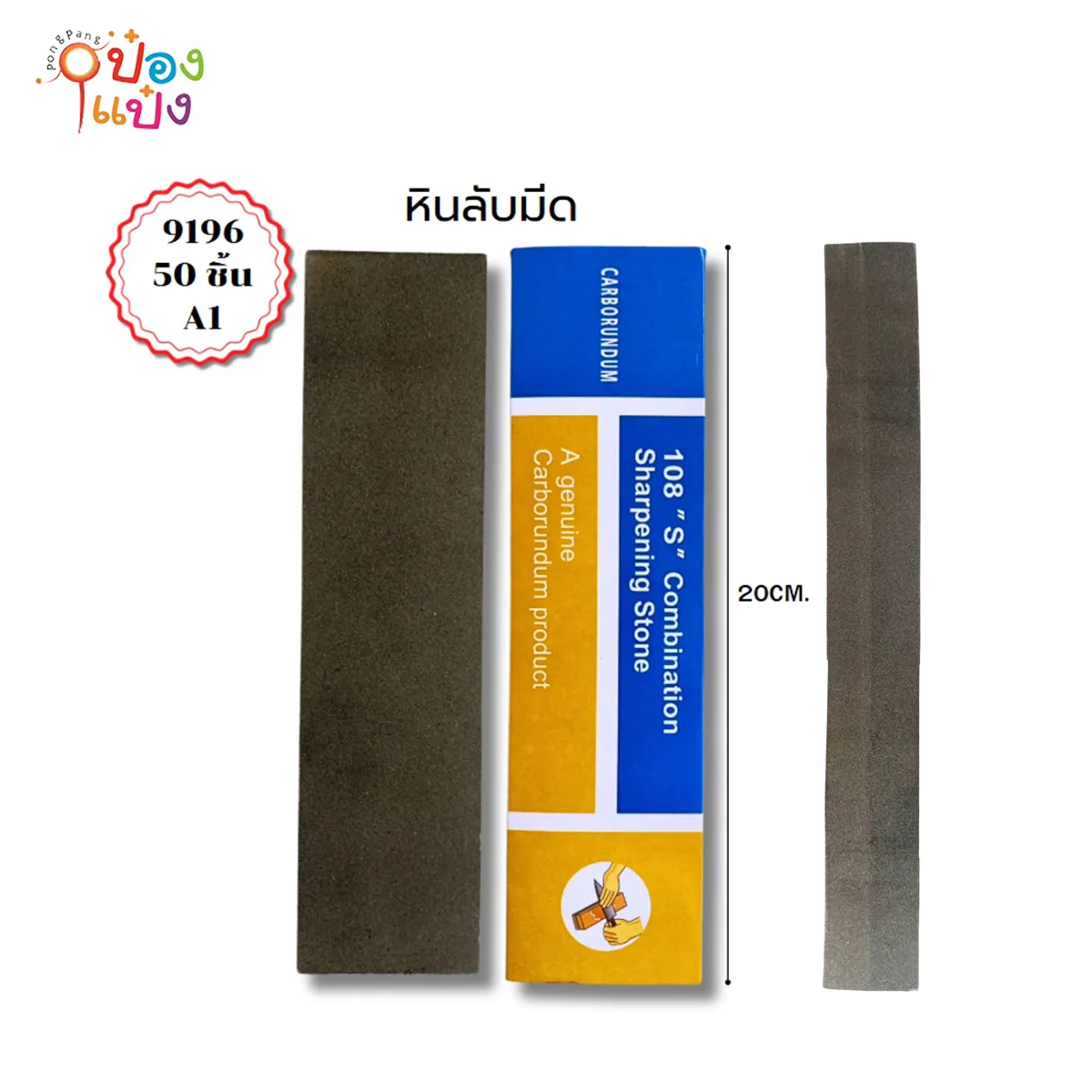 หินลับมีด T2972  J-BB007  SG-KA231 S9196