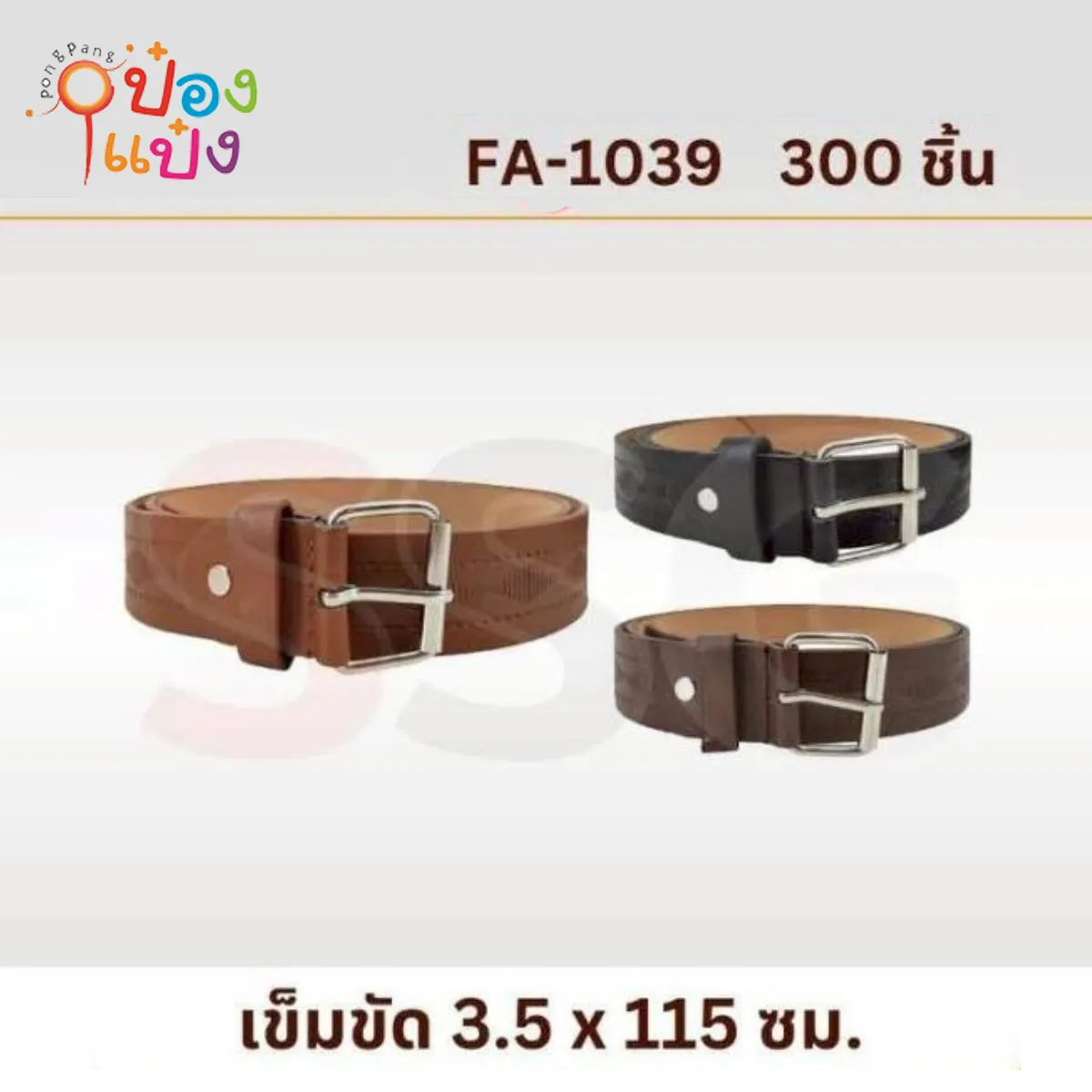 เข็มขัดหนัง 3.5x115 ซม. # 1*300