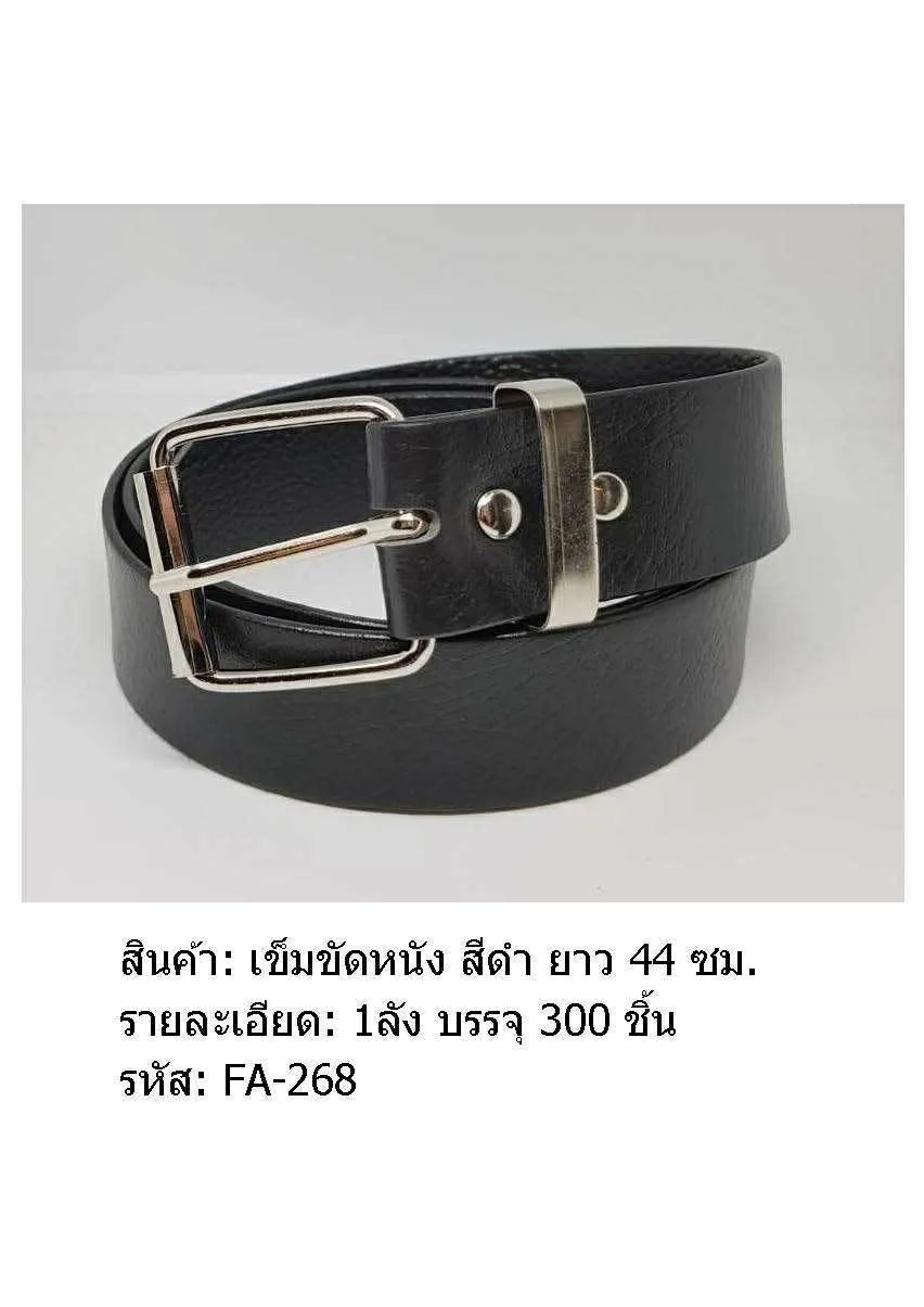 เข็มขัดหนังสีดำ ยาว44cm. # P4542 P4165 P4164