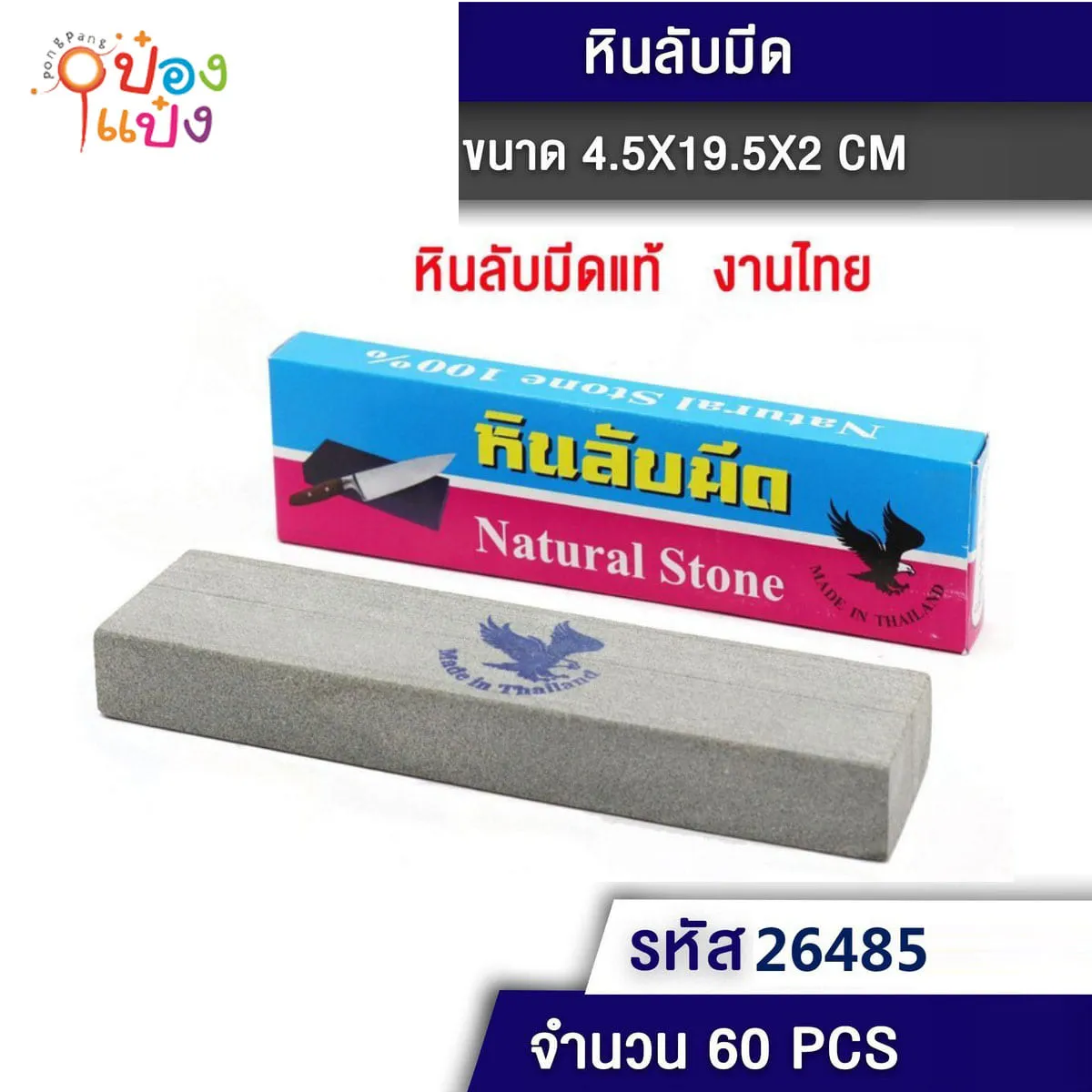 หินลับมีด Natural Stone Knife ธรรมชาติ100% 1*60 RA-0001