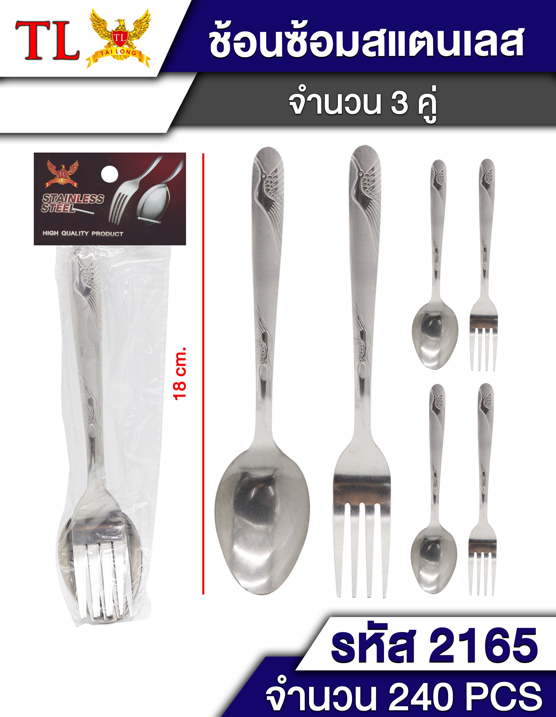 ช้อนส้อม หนา ด้ามลายนกยูง 3คู่  (1*240) TL25029
