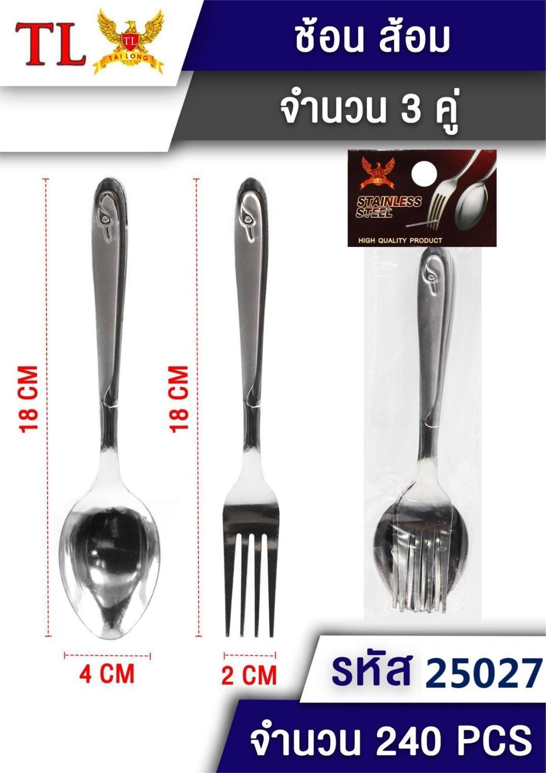 ช้อนส้อม เงิน ด้ามลายหงษ์ 3คู่