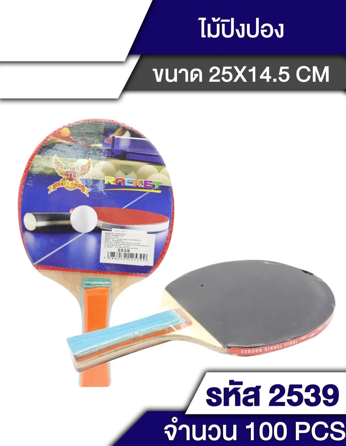 ไม้ปิงปอง อย่างดี แพ็ค1ชิ้น  1*100  P6520 JM T19749 SG-FA717 S9768-1