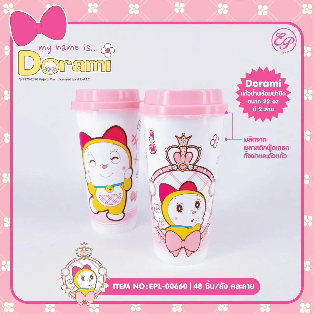 แก้วน้ำพลาสติก พร้อมฝาปิด 22 Oz. DORAMI (1*48)  ลิขสิทธ์ถูกต้อง