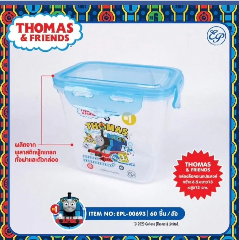 กล่องล็อคอเนกประสงค์ Thomas & Friends  1*60 ลิขสิทธ์ถูกต้อง