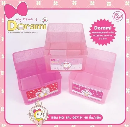 กล่องเอนกประสงค์ DORAMI (1*48)  ลิขสิทธ์ถูกต้อง