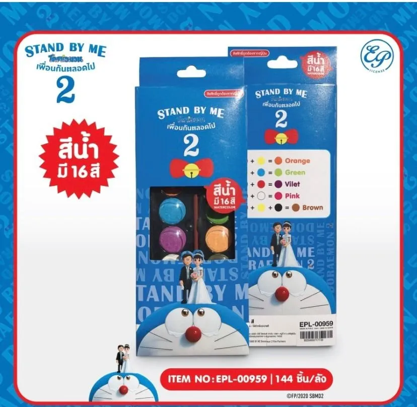 สีน้ำถาด 16 สี Doraemon SBM2 1*144 ลิขสิทธ์ถูกต้อง