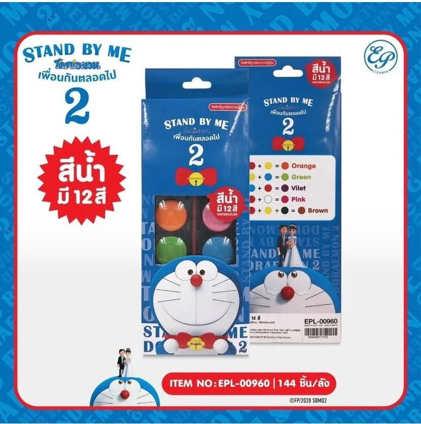สีน้ำถาดเหลี่ยม 12 สี Doraemon SBM2  1*144 ลิขสิทธ์ถูกต้อง