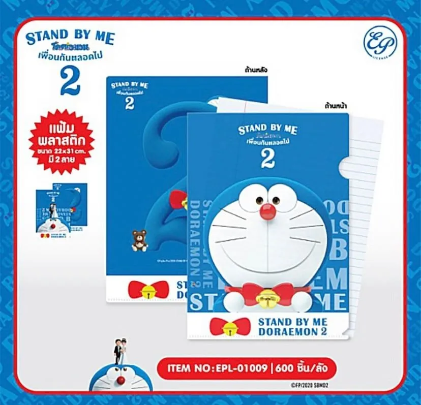 แฟ้มใส่เอกสาร Doraemon SBM2 1*600 ลิขสิทธ์ถูกต้อง