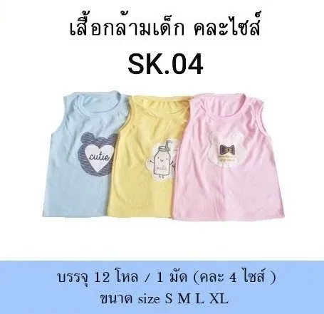 เสื้อกล้ามเด็ก คละไซต์ S M L XL (1*144)
