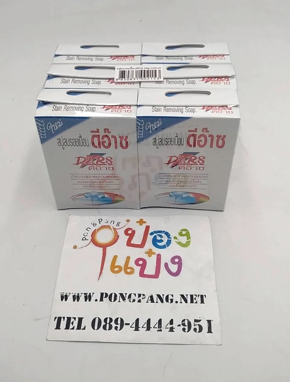 สบู่ลบรอยเปื้อน ดีอ๊าช ก้อน 100 กรัม (1*48)