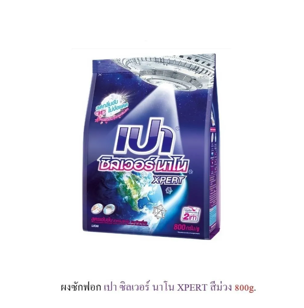 ผงซักฟอก เปาซิลเวอร์นาโน 800 กรัม  บรรจุ1*12