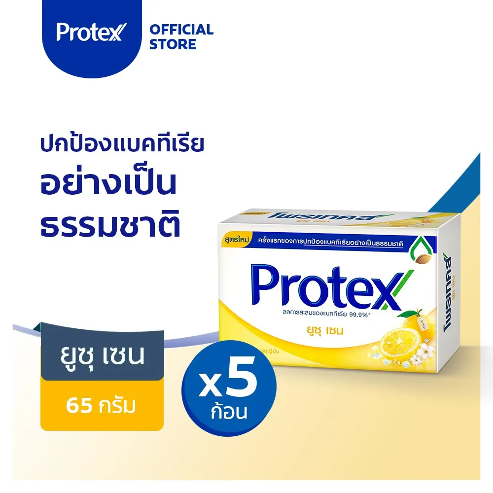 สบู่ก้อน โพรเทค สูตรยูชเชน แพ็ค 5 ก้อน 1*