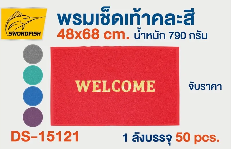 พรมเช็ดเท้า Welcome  คละสี 48x68cm  S4868-1