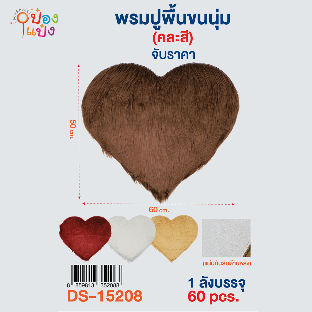 พรมเช็ดเท้าขนนุ่มรูปหัวใจ 1*60  **85บาท/ชิ้น ขั้นต่ำ 3ชิ้น