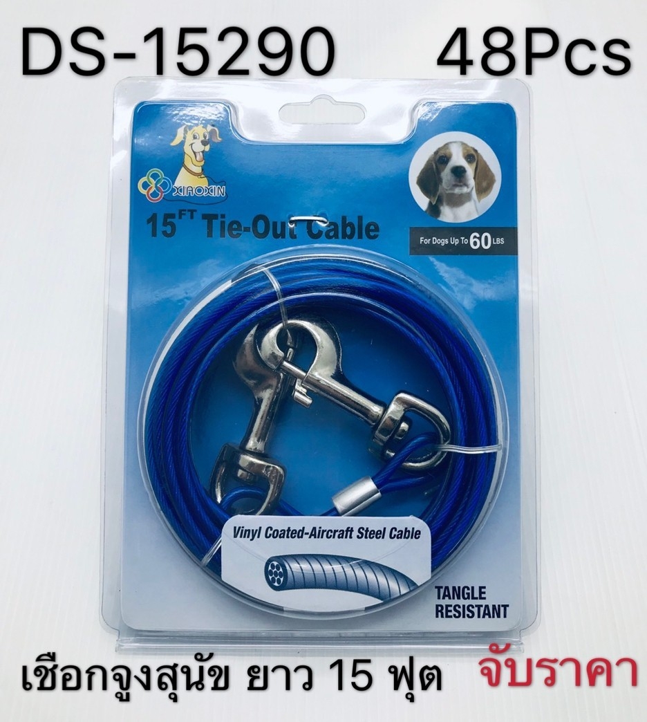 เชือกจูงสุนัข ยาว 15 ฟุต 