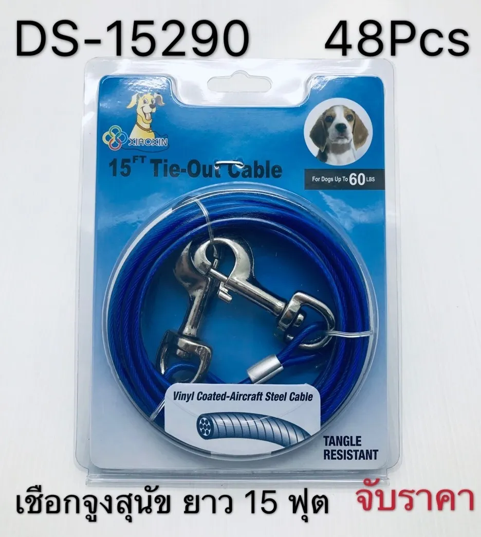 เชือกจูงสุนัข ยาว 15 ฟุต 