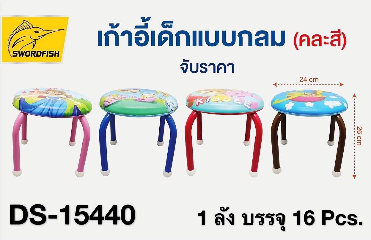 เก้าอี้เด็ก แบบกลม 24x26 cm. คละสี (1*16) ** 80บาท/ชิ้น ขั้นต่ำ 3 ชิ้น 