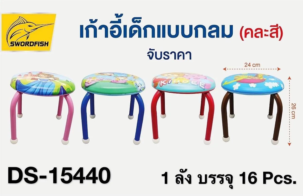 เก้าอี้เด็ก แบบกลม 24x26 cm. คละสี (1*16) ** 80บาท/ชิ้น ขั้นต่ำ 3 ชิ้น 