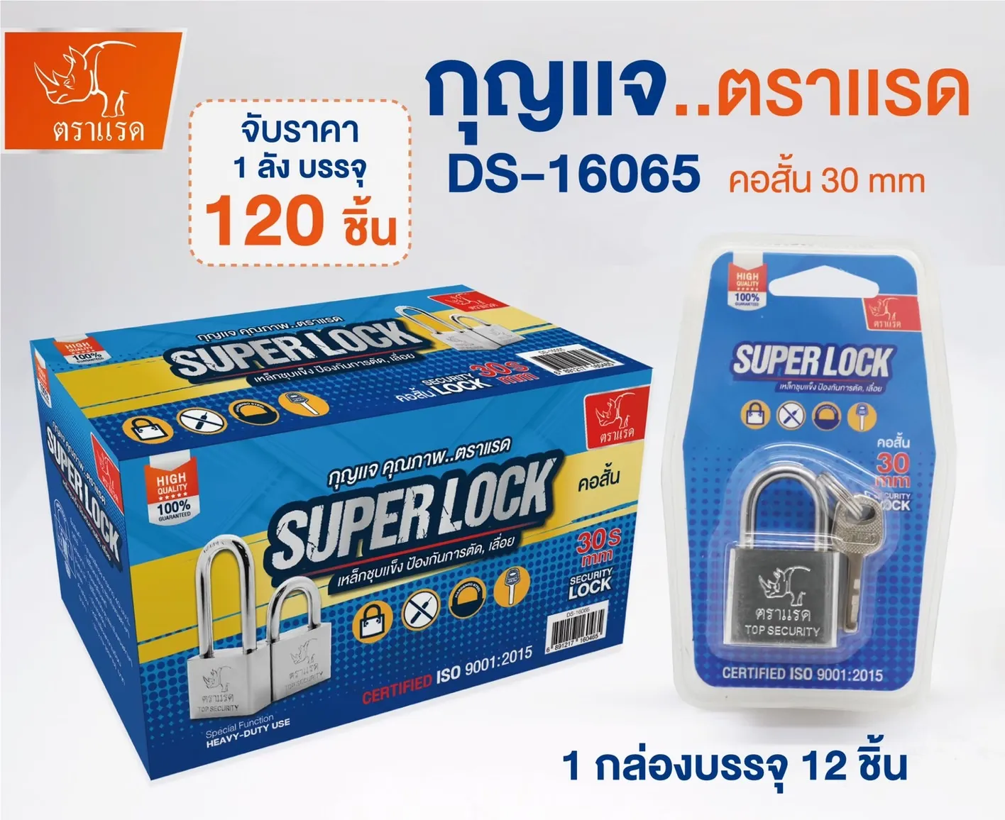 กุญแจคอสั้นสีเงิน ตราแรด   30S  22บาท/ชิ้น ขั้นต่ำ 6 ชิ้น