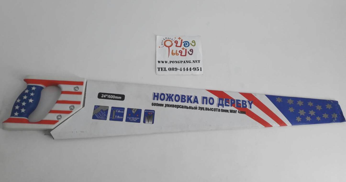 เลื่อยใหญ่ลายUSA 24นิ้ว 600mm. 