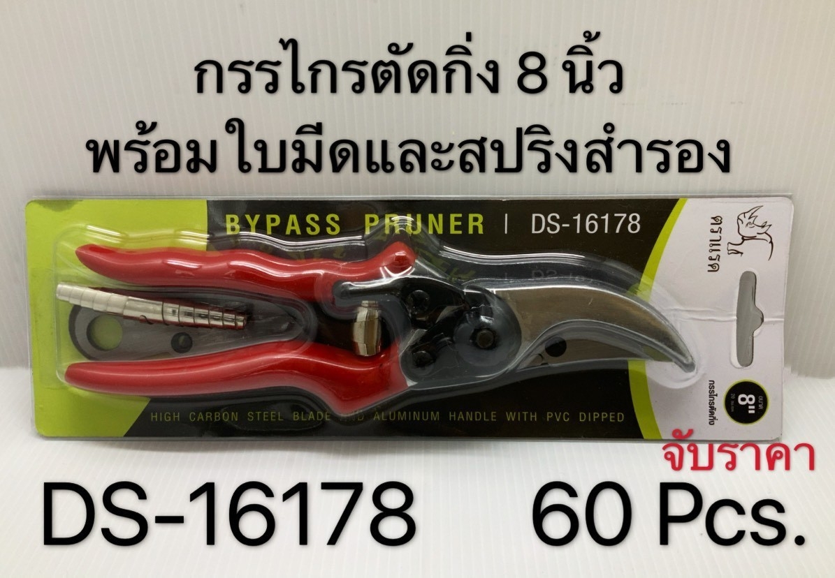 กรรไกรตัดกิ่งพร้อมใบมีด+สปริง 8 นิ้ว  80บาท/ชิ้น ขั้นต่ำ3ชิ้น