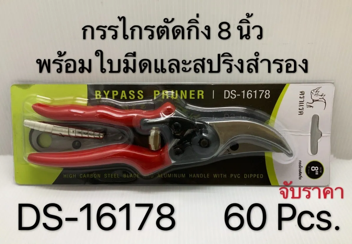 กรรไกรตัดกิ่งพร้อมใบมีด+สปริง 8 นิ้ว  80บาท/ชิ้น ขั้นต่ำ3ชิ้น