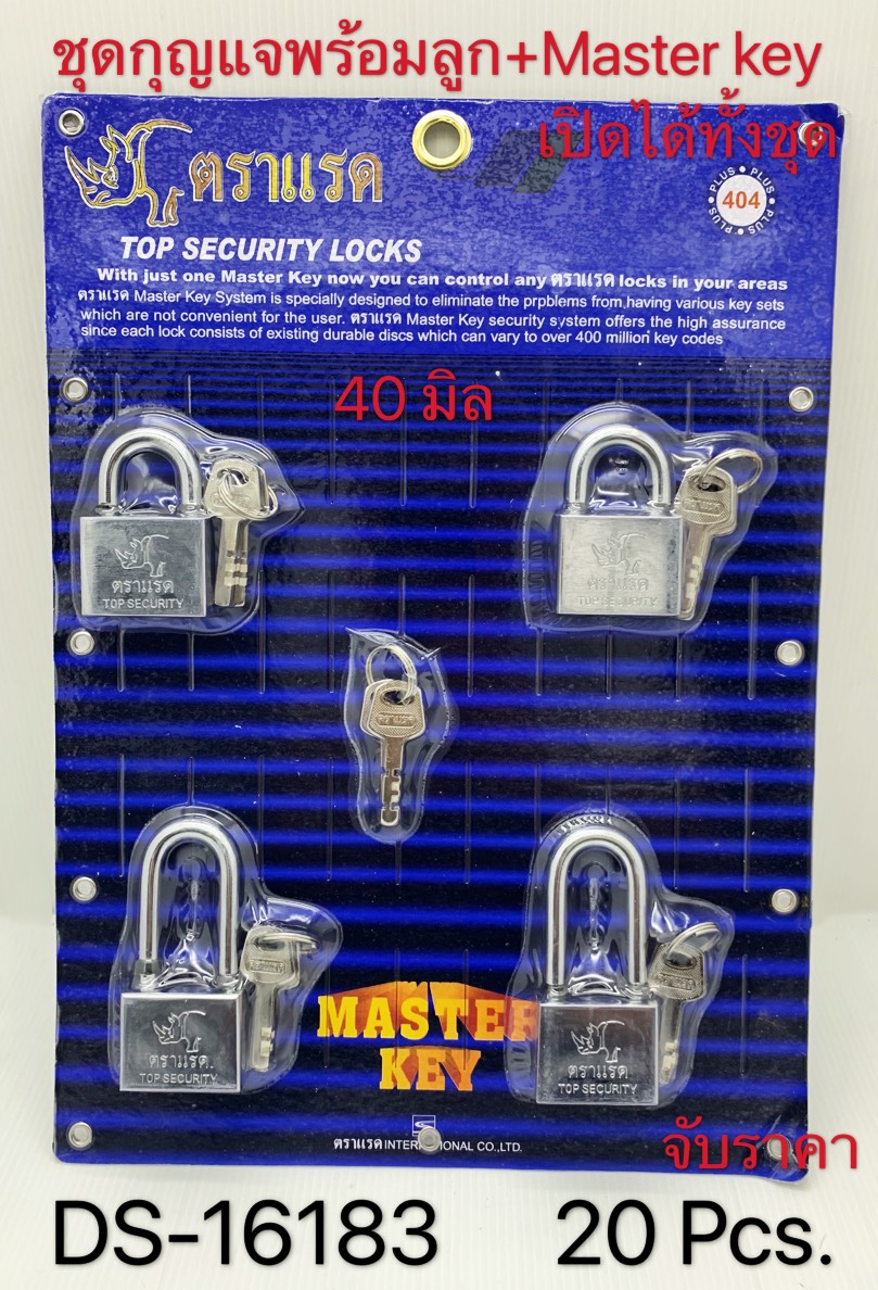 ชุดกุญแจคอสั้น+ยาว 1x4 404 40ml MASTERKEY ขายยกลัง1*20