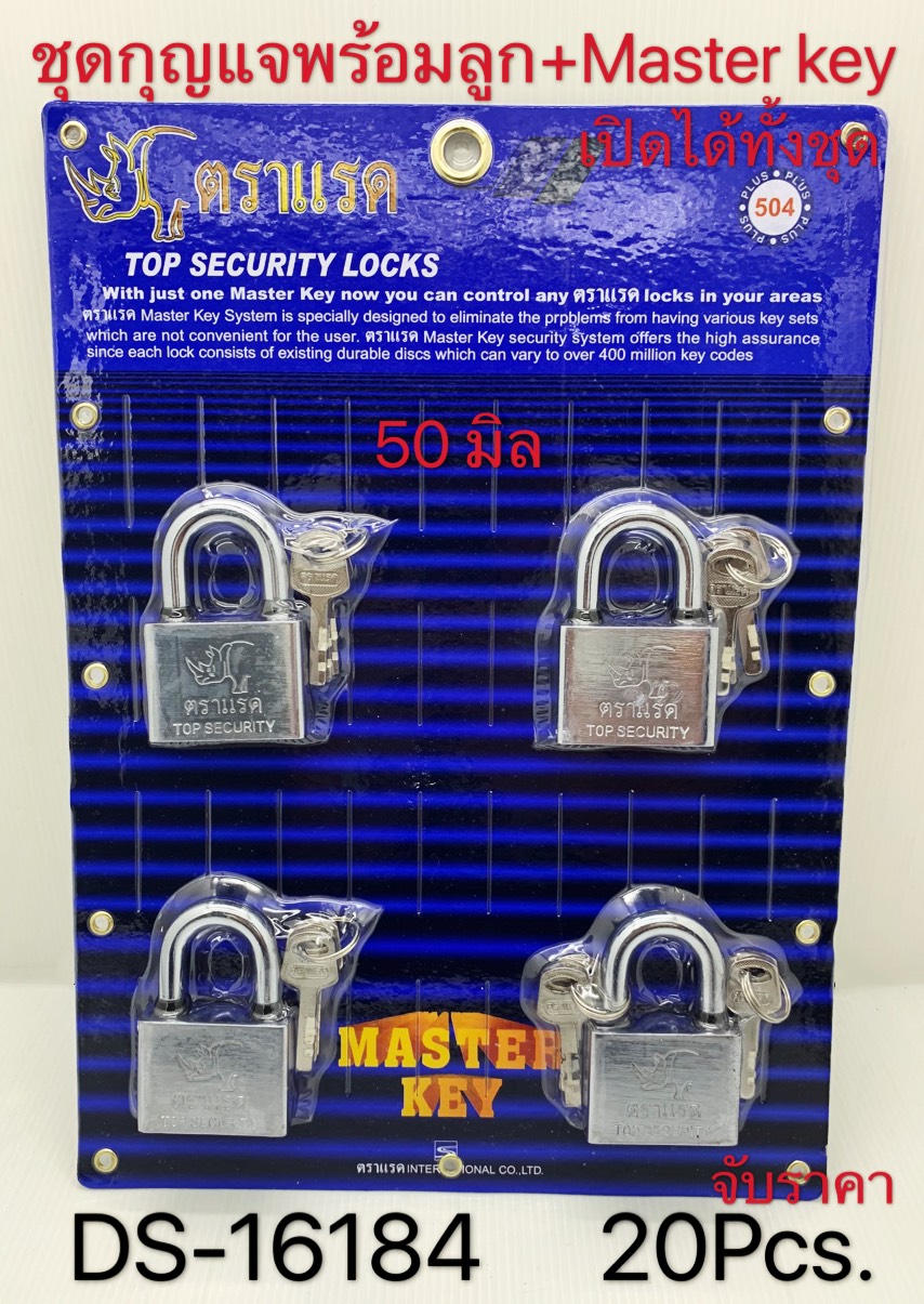ชุดกุญแจคอสั้น1x4 504  50ml  MASTERKEY ขายยกลัง1*20