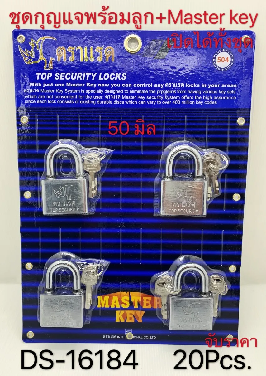 ชุดกุญแจคอสั้น1x4 504  50ml  MASTERKEY ขายยกลัง1*20