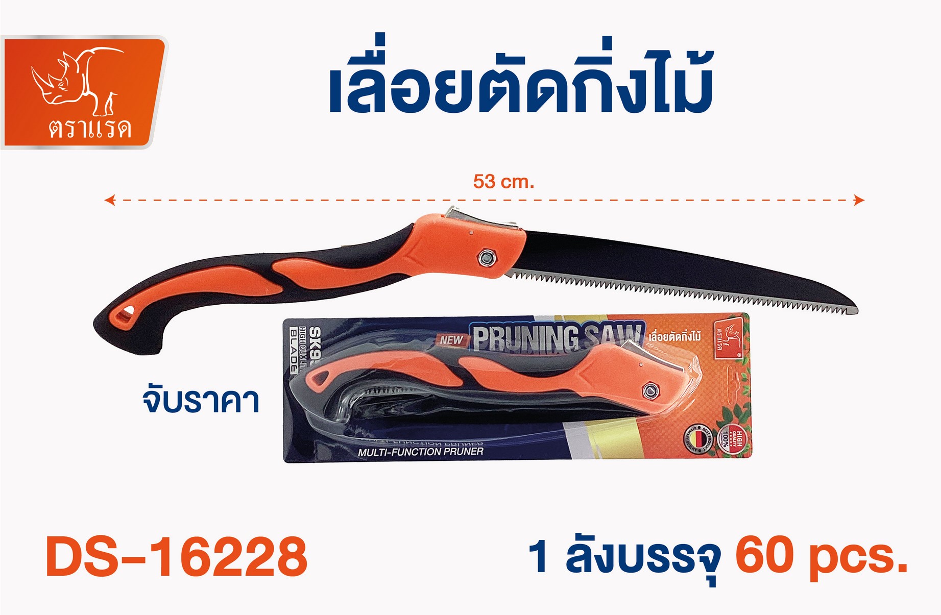 เลื่อยตัดกิ่งไม้ 53CM สีส้ม