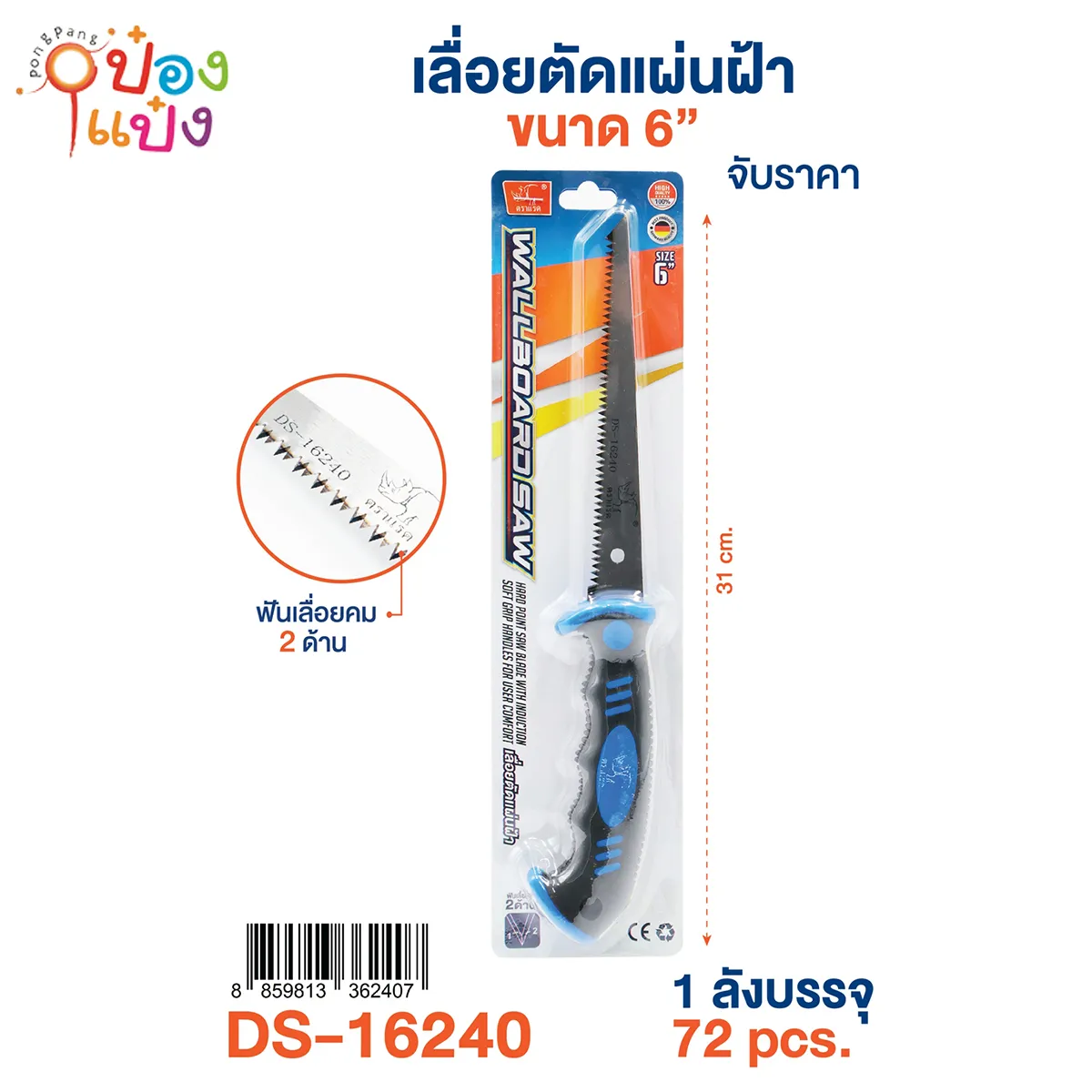 เลื่อยตัดแผ่นฝ้า 1*72 **55บาท/ชิ้น ขั้นต่ำ 6ชิ้น