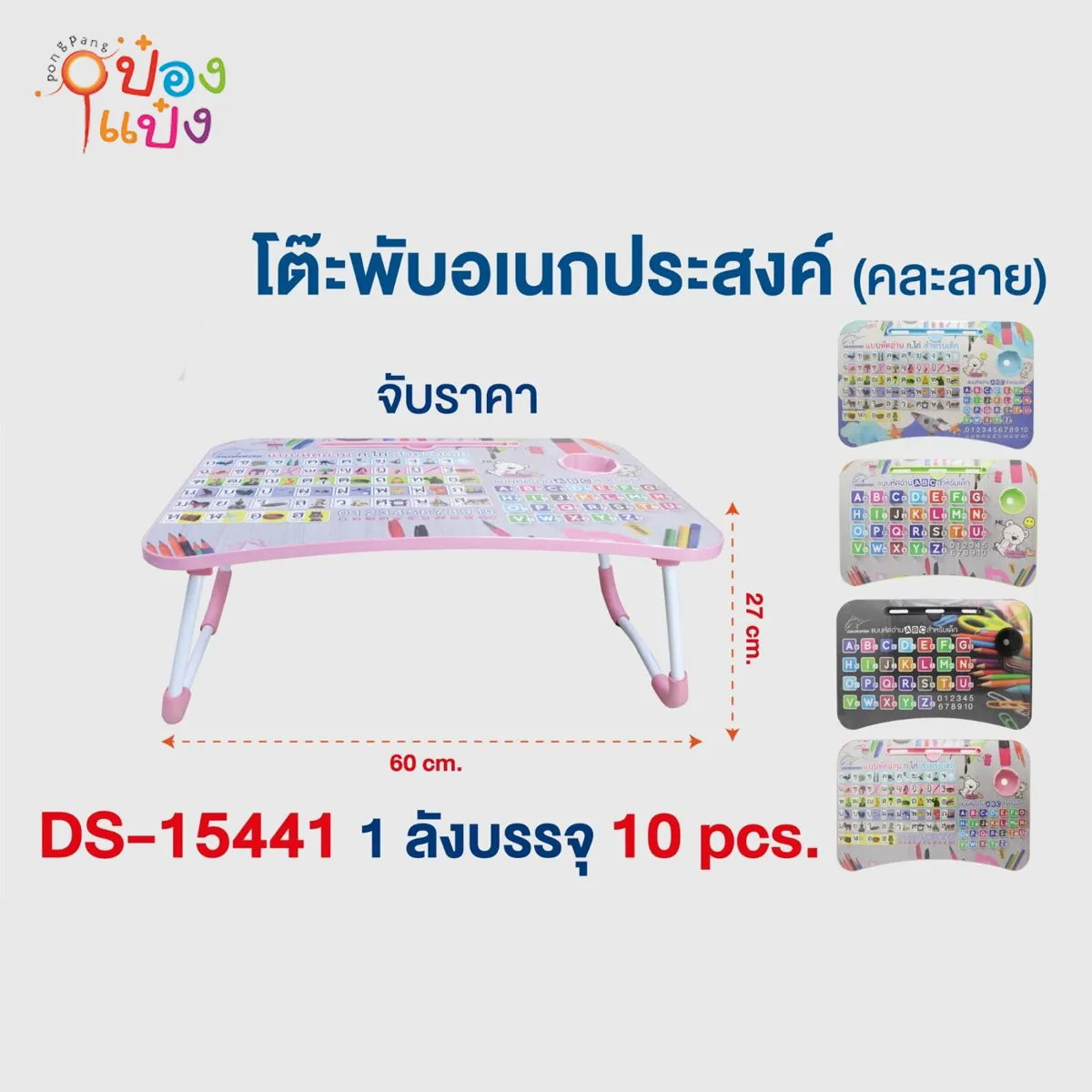 โต๊ะพับขาเหล็ก อเนกประสงค์ 27x60 cm. คละลาย  **96 บาท/ชิ้น ขั้นต่ำ 3 ชิ้น **  (ยกลัง = 10 ชิ้น) HD15441 GT1138