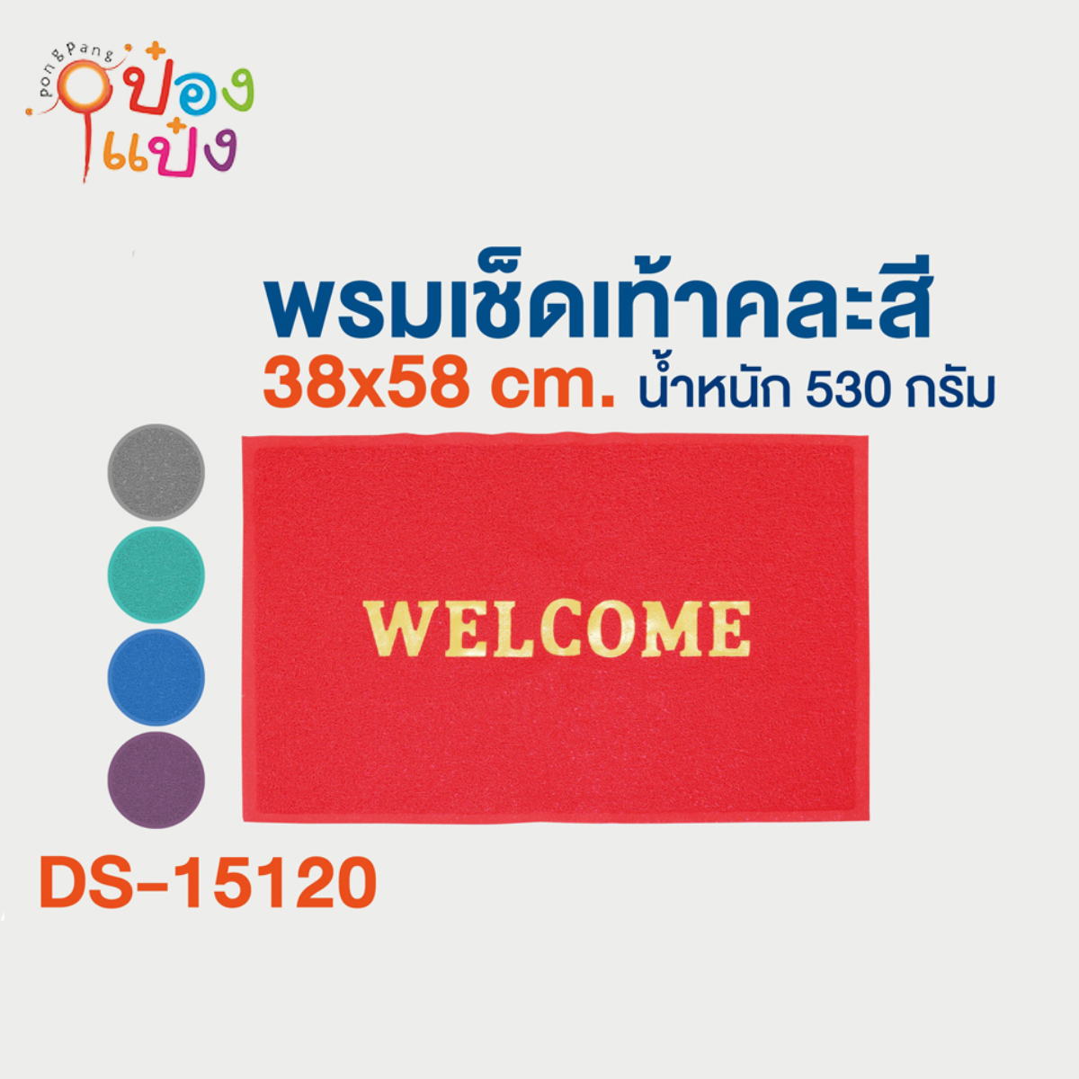 พรม WELCOME HOME คละสี 38x58cm. 36บาท/ชิ้น ขั้นต่ำ 1 โหล 