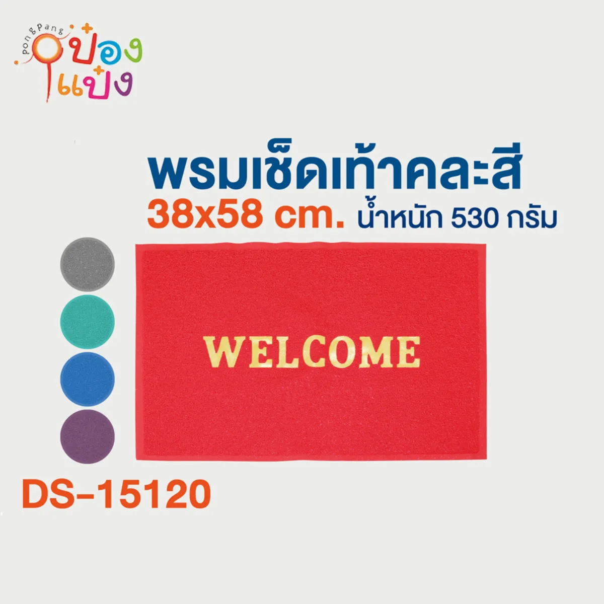 พรม WELCOME HOME คละสี 38x58cm. 31.75บาท/ชิ้น ขั้นต่ำ 1 โหล YW84026