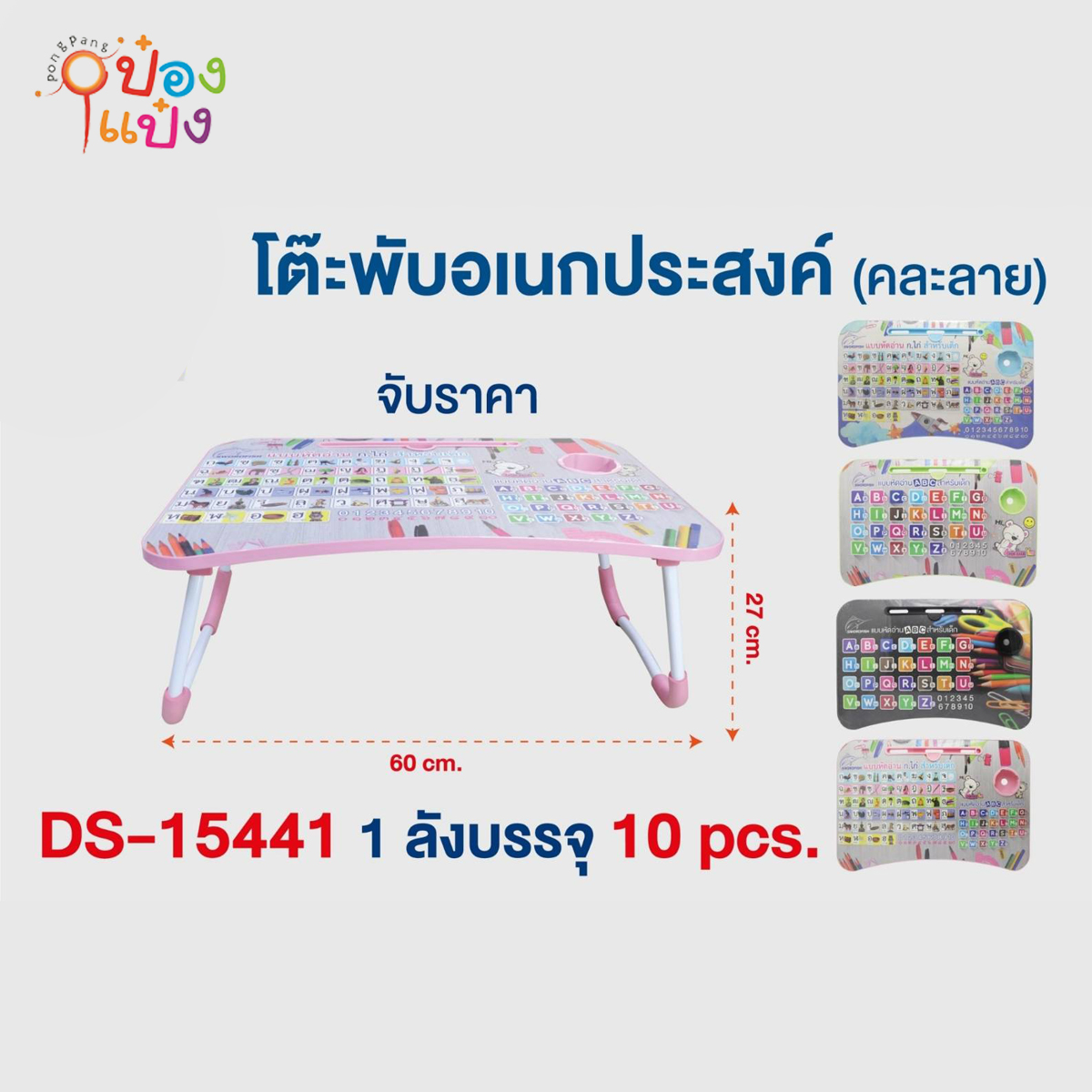 โต๊ะพับ อเนกประสงค์ 27x60 cm. คละลาย  **96 บาท/ชิ้น ขั้นต่ำ 3 ชิ้น **  (ยกลัง = 10 ชิ้น) 