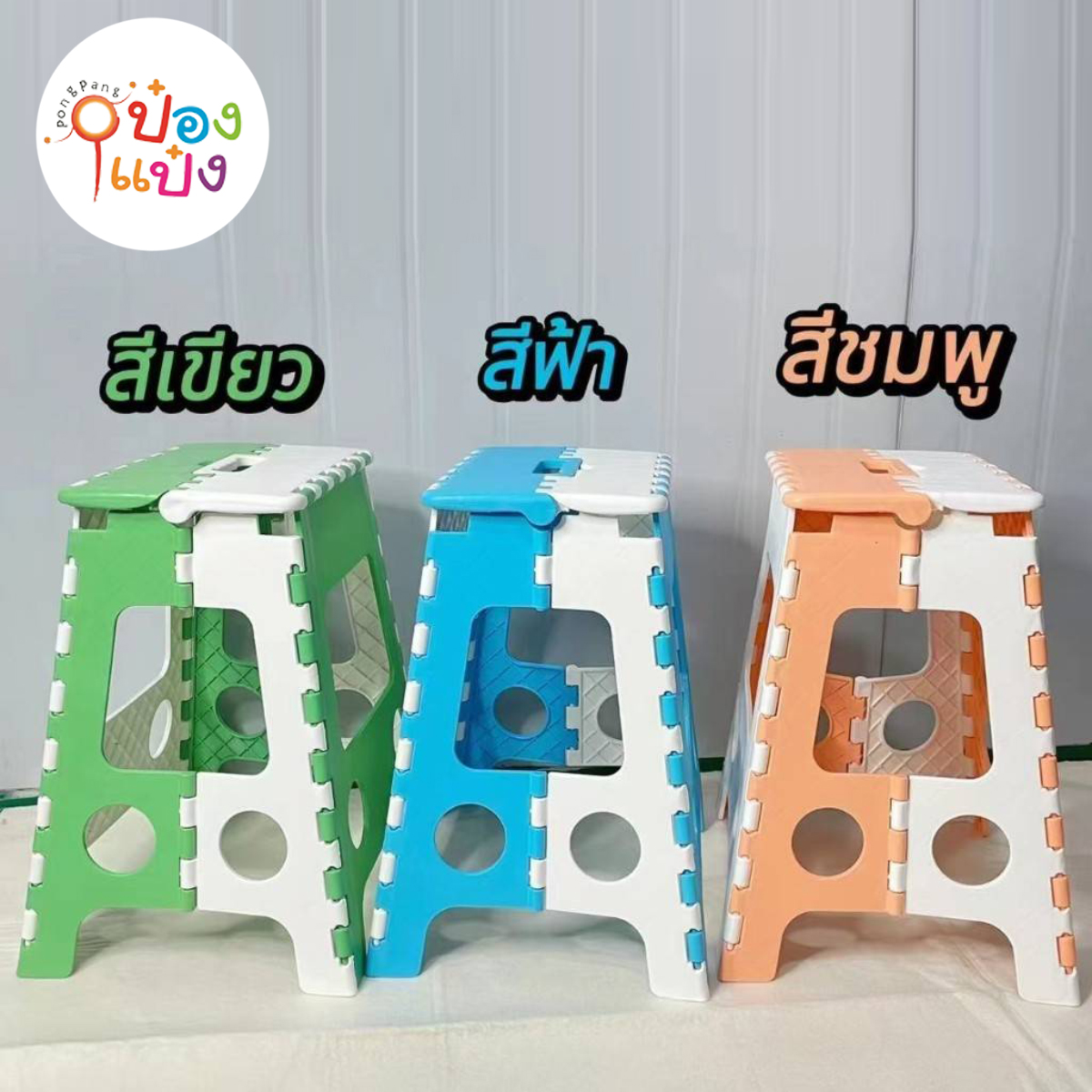 เก้าอี้นั่งพับ ทรงสูง **130บาท/ชิ้น ขั้นต่ำ 3ชิ้น