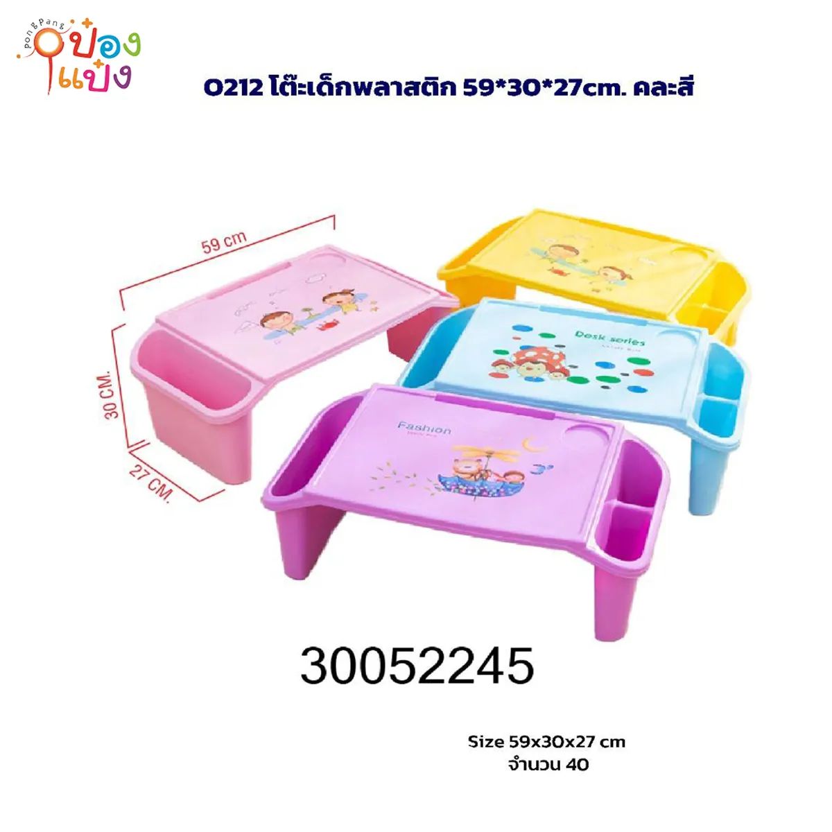 โต๊ะเรียนเด็ก พลาสติก ลายการ์ตูน 55x30x22 cm. คละสี **72 บาท/ชิ้น ขั้นต่ำ3ชิ้น  GT1170