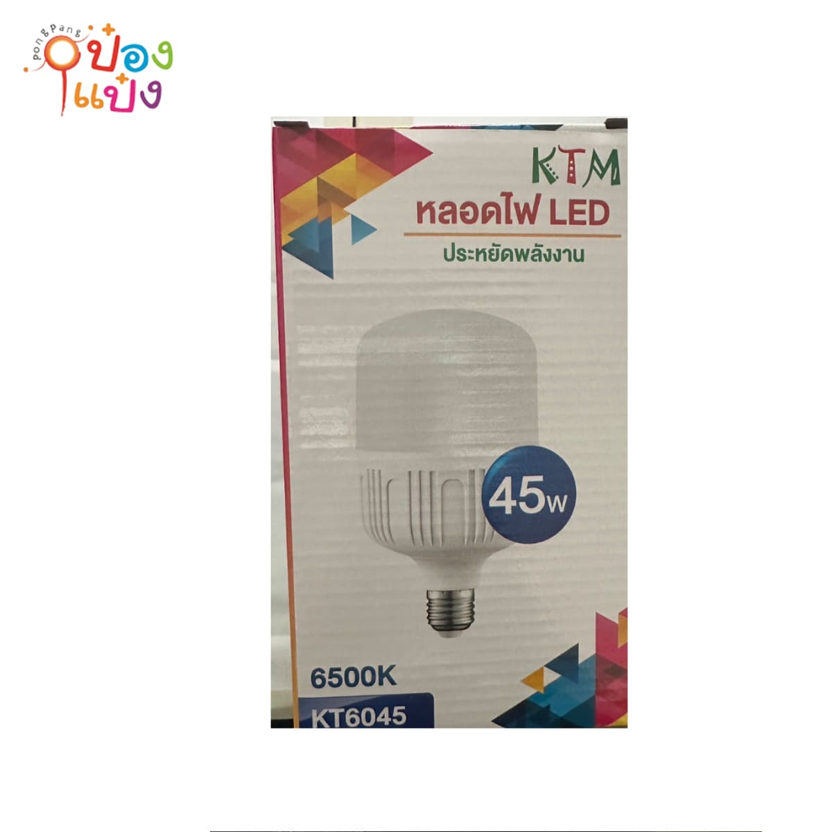 หลอดไฟLED หัวกลมเหลี่ยม 45W มี มอก 35/ชิ้น ขั้นต่ำ 1 โหล