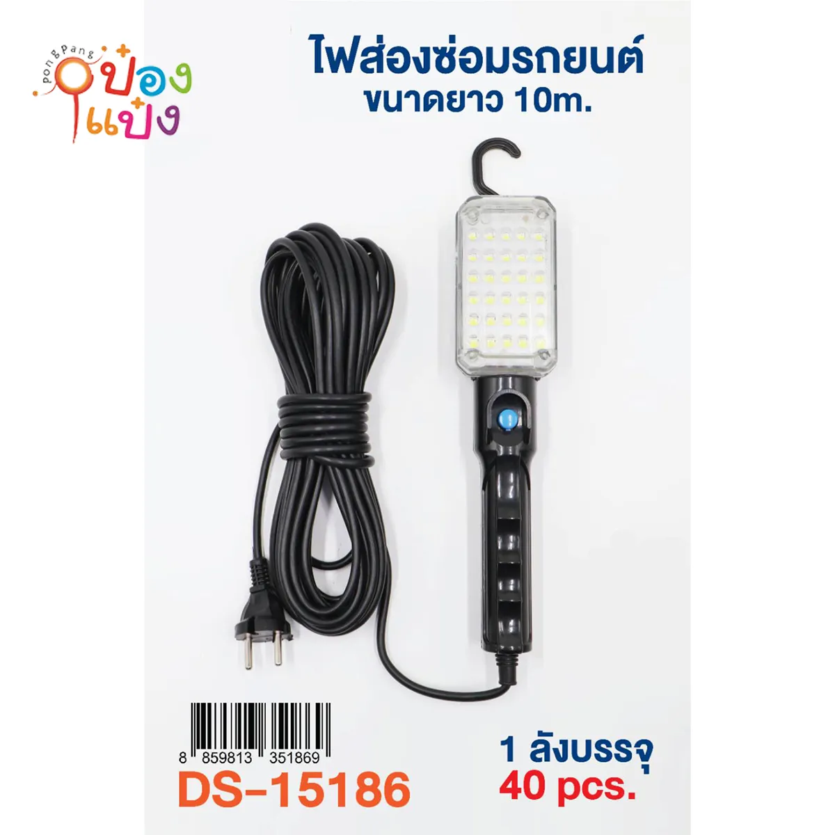 โคมไฟส่องซ่อมรถยนต์ LED 10M 1*40  **155บาท/ชิ้น ขั้นต่ำ 3ชิ้น
