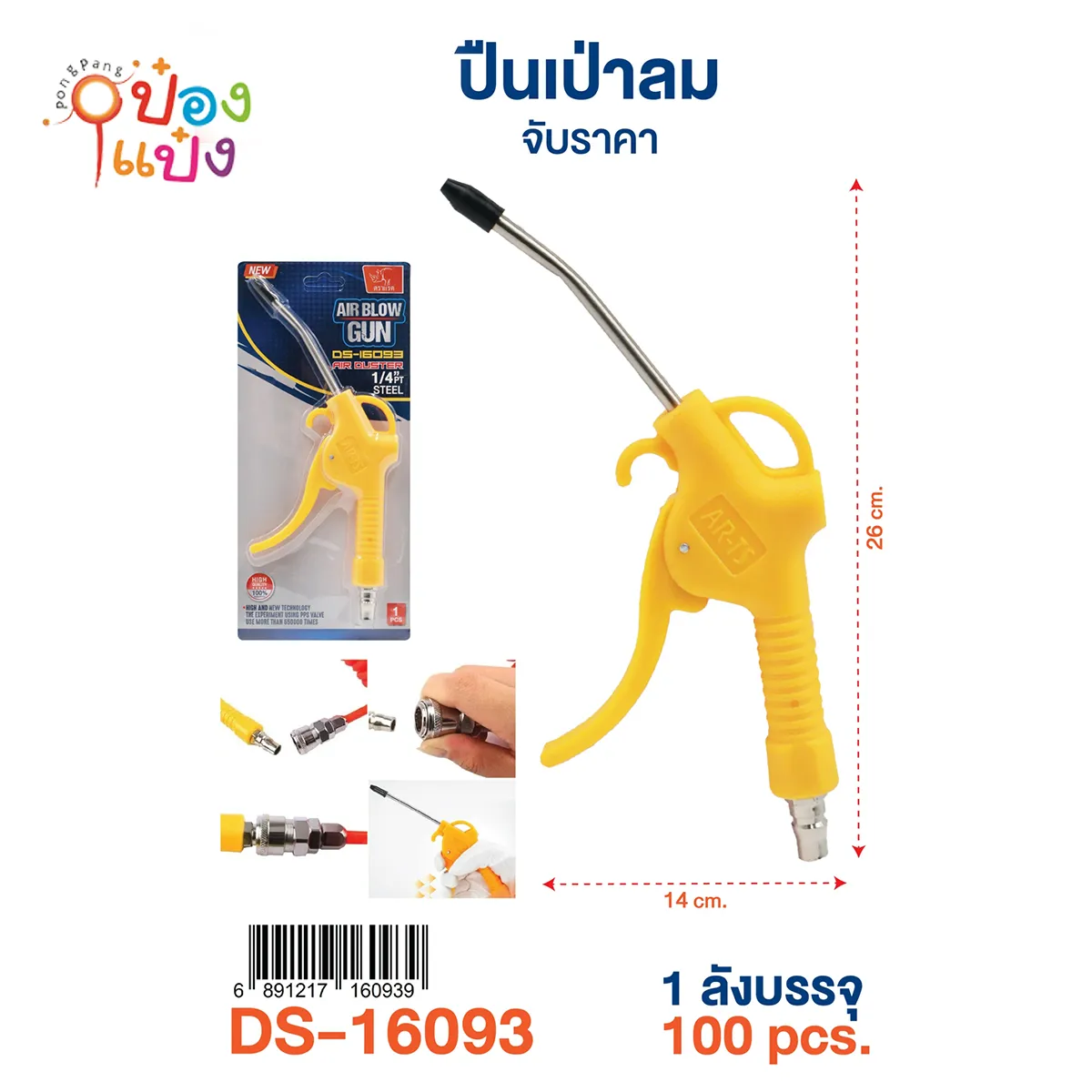 หัวเป่าลม 14x24CM แผง 1*100 **60บาท/ชิ้น ขั้นต่ำ 6ชิ้น