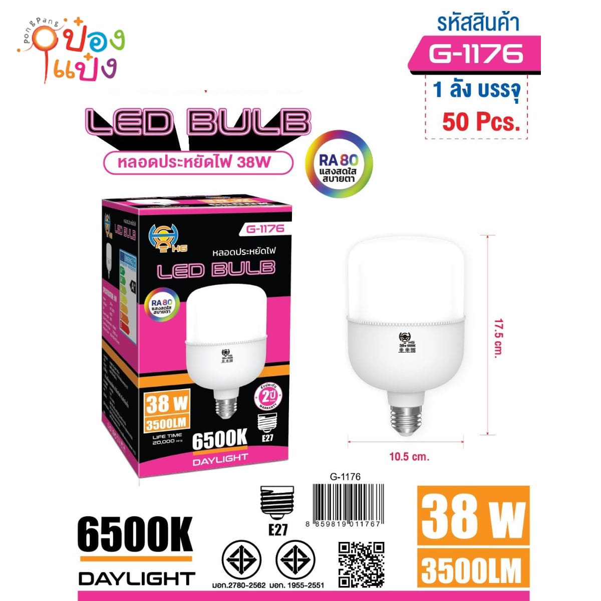 หลอดไฟ LED E27 หัวกลมเหลี่ยม 38W มี มอก 1*50 **26.75บาท/ชิ้น ขั้นต่ำ 6ชิ้น