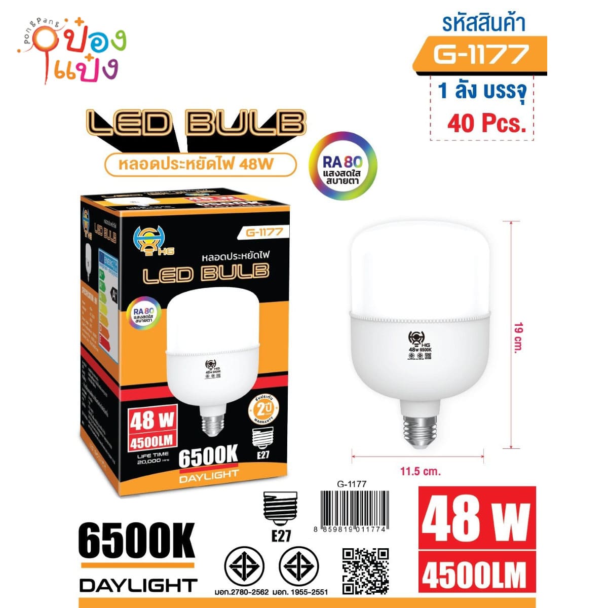 หลอดไฟ LED E27 หัวกลมเหลี่ยม 48W มี มอก 1*40 **36บาท/ชิ้น ขั้นต่ำ 6ชิ้น