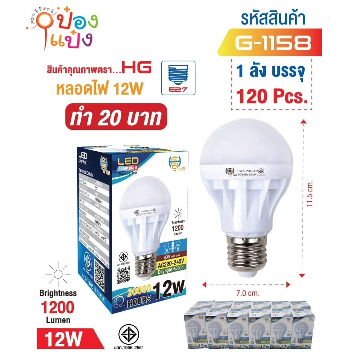 หลอดไฟ LED หัวกลม 12W มี มอก. #BY-PN30-12W