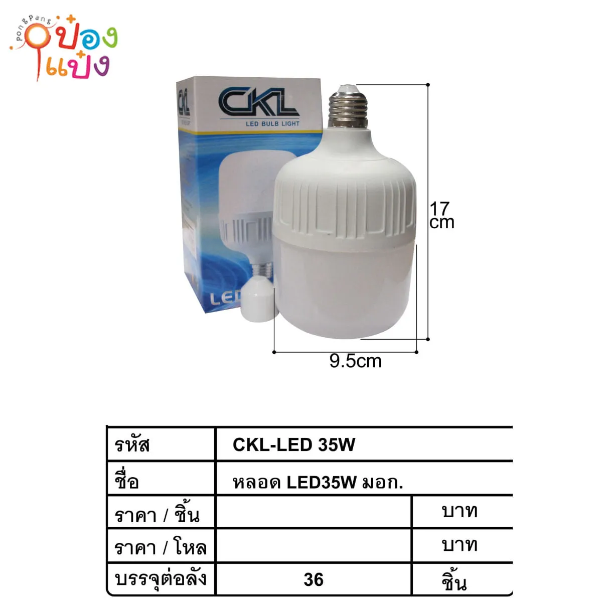 หลอดไฟLED 35W มี มอก.1*12