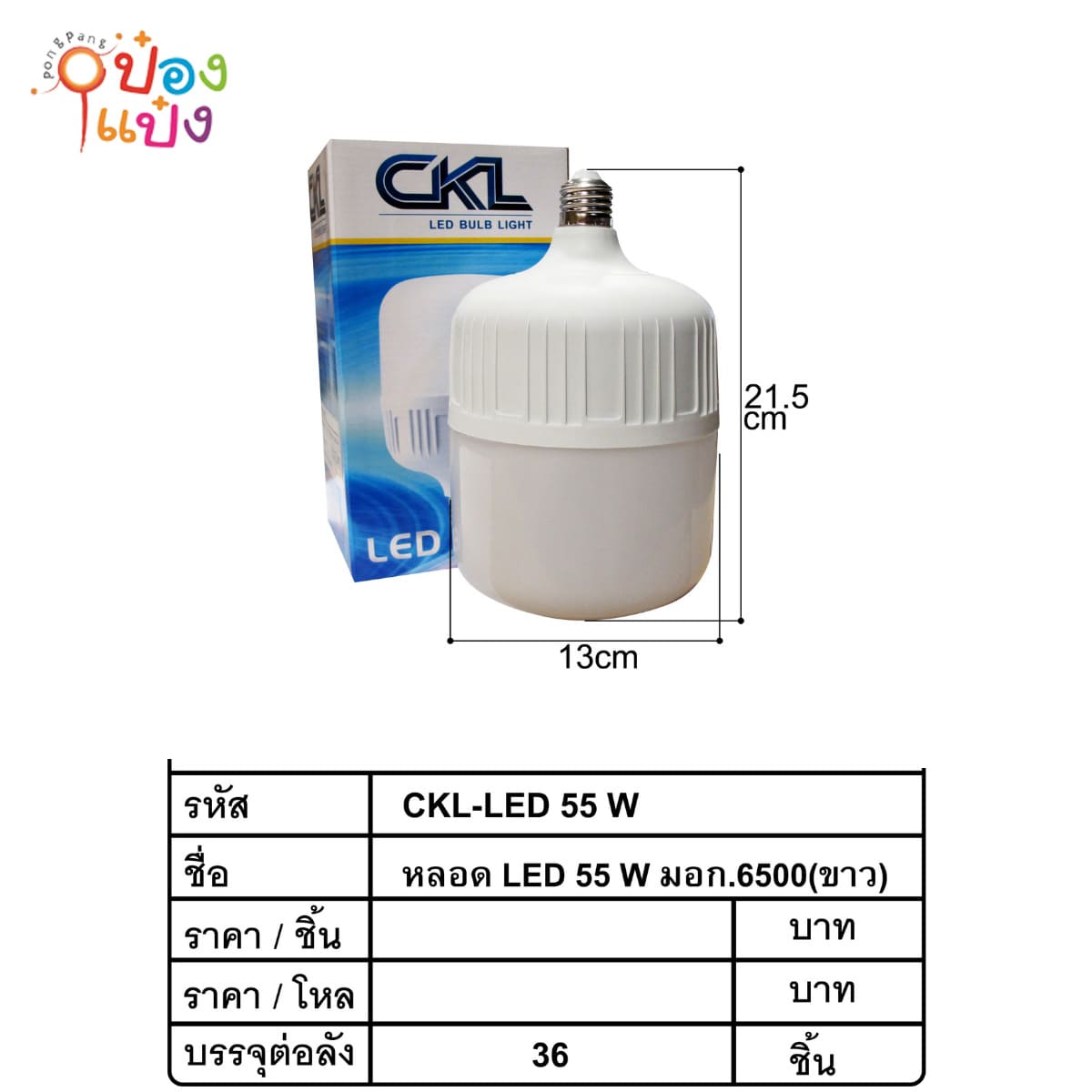 หลอดไฟ  LED  55W