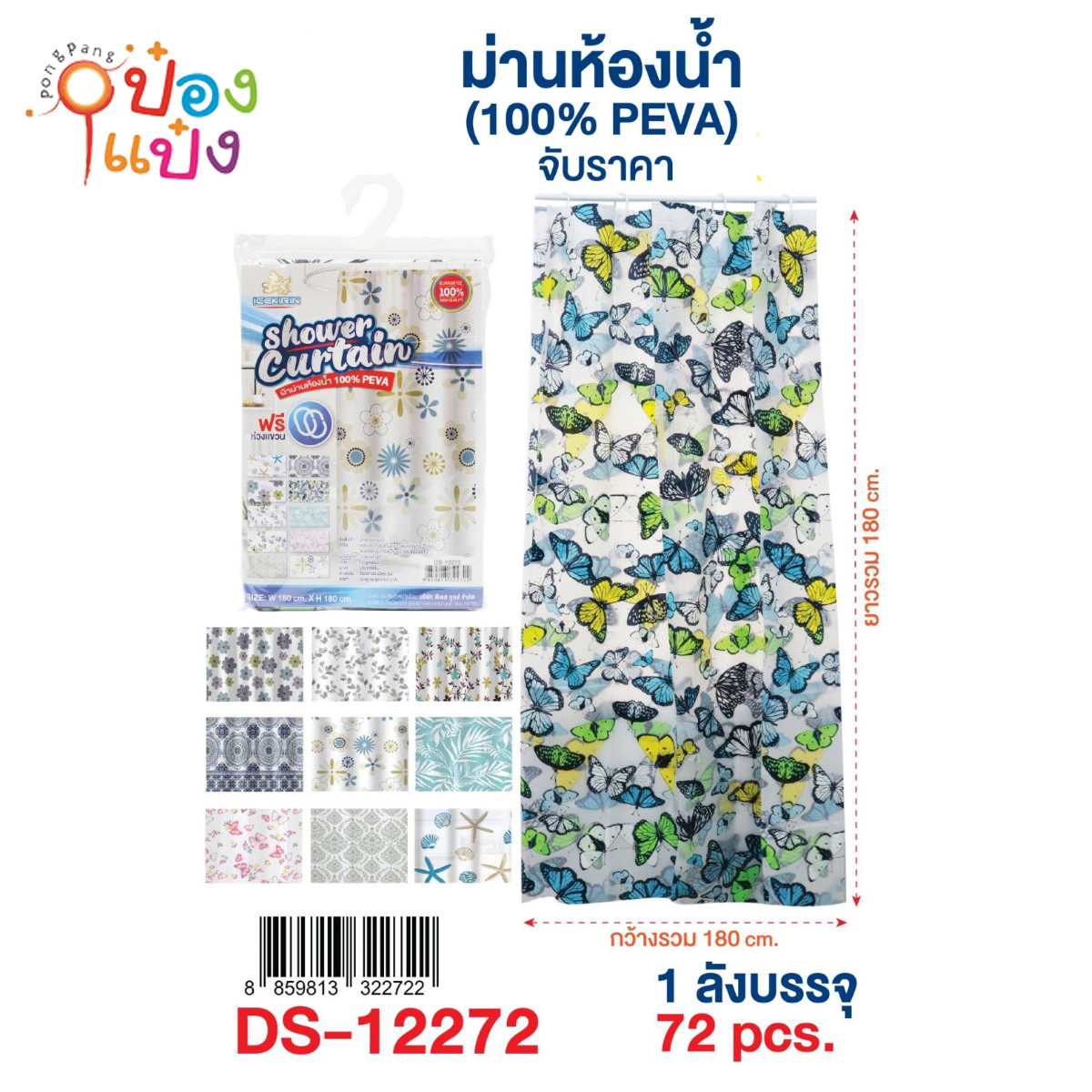 ม่านห้องน้ำ 180CM คละลาย 1*72  **80บาท/ชิ้น ขั้นต่ำ 6ชิ้น