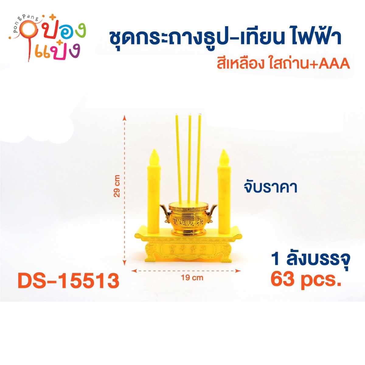 ชุดกระถางธูป-เทียน ไฟฟ้า สีเหลือง 29 cm. ใช้ถ่าน AAA **85บาท/ชิ้น ขั้นต่ำ3ชิ้น